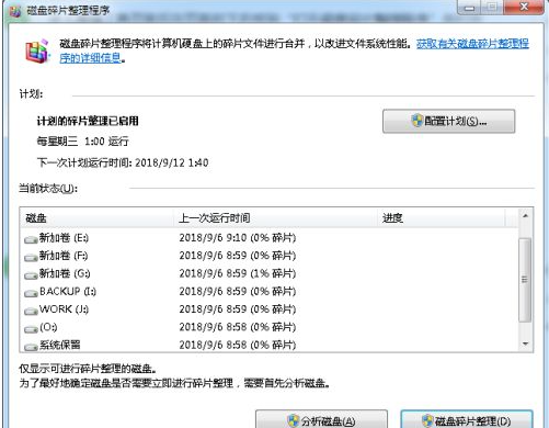 Win7怎么磁盤碎片整理？Win7磁盤碎片整理的方法