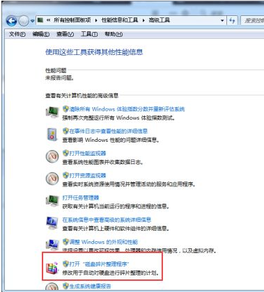 Win7怎么磁盤碎片整理？Win7磁盤碎片整理的方法