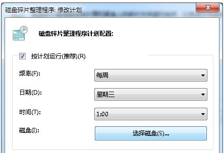 Win7怎么磁盤碎片整理？Win7磁盤碎片整理的方法