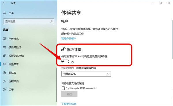 Win10跨設備共享就近共享如何使用和關閉？Win10跨設備共享就近共享使用方法