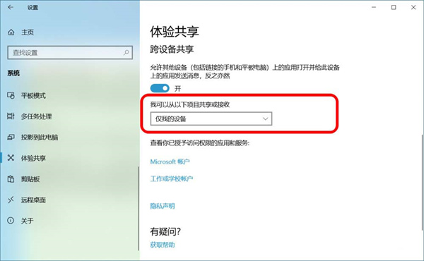 Win10跨設備共享就近共享如何使用和關閉？Win10跨設備共享就近共享使用方法