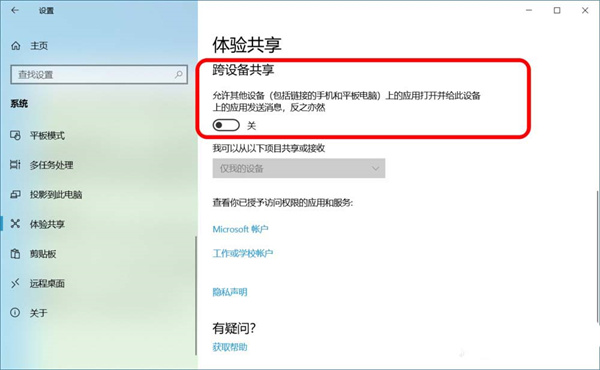 Win10跨設備共享就近共享如何使用和關閉？Win10跨設備共享就近共享使用方法