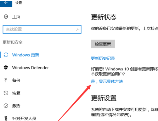 怎么更新Win10創(chuàng)意者?Win10創(chuàng)意者更新方法