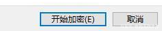 win11系統(tǒng)怎么文件加密?Win11系統(tǒng)給文件加密詳細教程