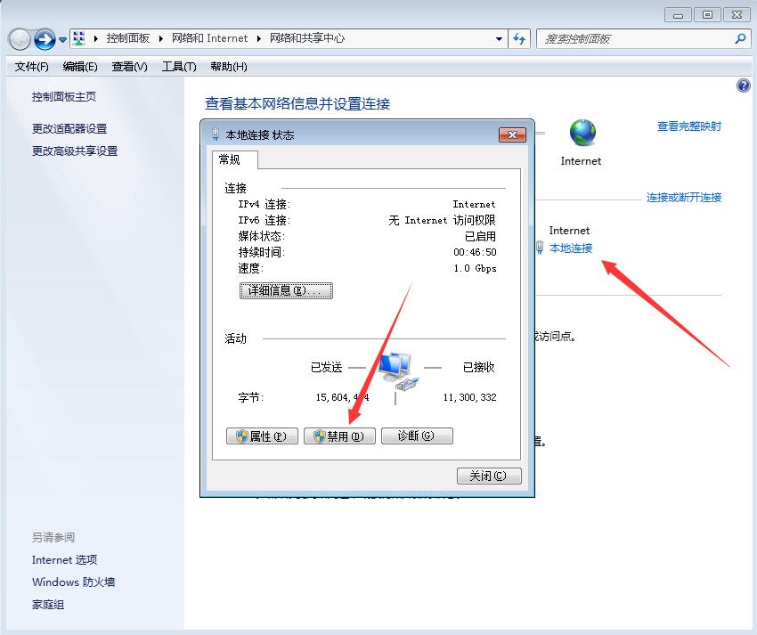 Win7如何設(shè)置手動(dòng)斷網(wǎng)?Win7手動(dòng)設(shè)置斷網(wǎng)方法