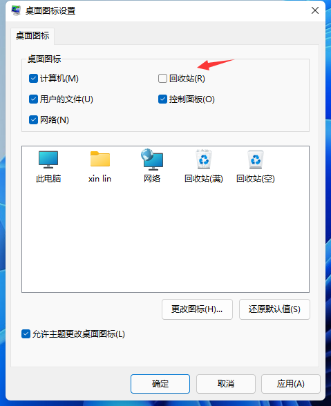 Win11怎么隱藏回收站?Win11回收站圖標隱藏方法