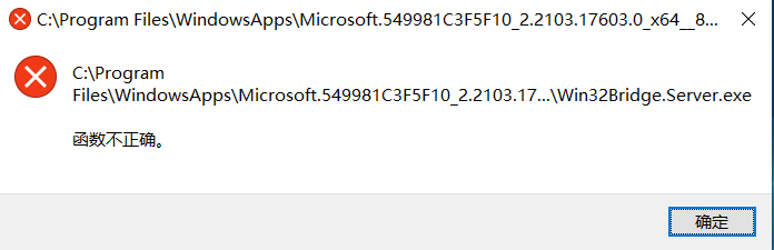 Win10系統開機后出現“Win32Bridge.Server.exe參數錯誤”怎么辦？