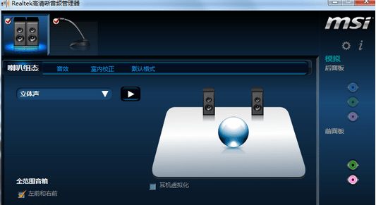 Win7電腦插入耳機依舊沒有聲音怎么處理?