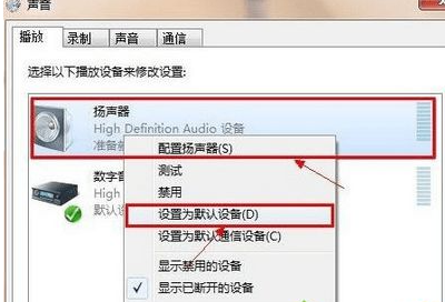 Win7電腦插入耳機依舊沒有聲音怎么處理?