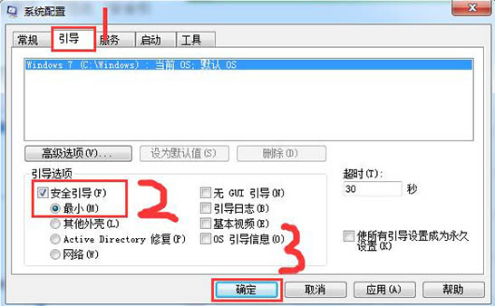Win7電腦怎么進入到安全模式?