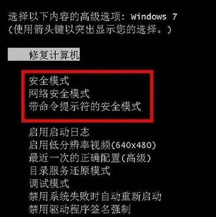 Win7電腦怎么進入到安全模式?