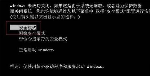 Win7電腦怎么進入到安全模式?