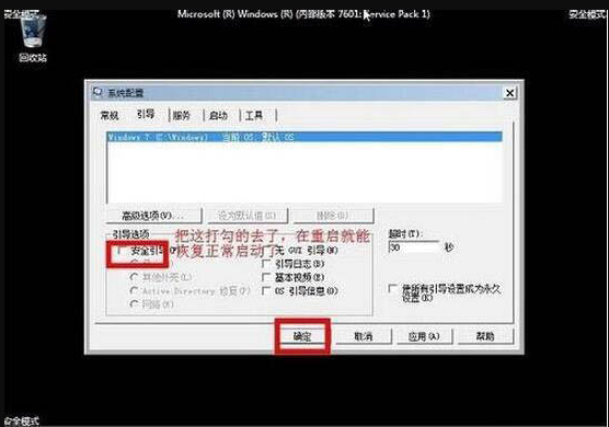 Win7電腦怎么進入到安全模式?