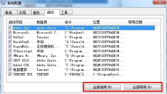 Win7電腦開機啟動項要怎么設置?