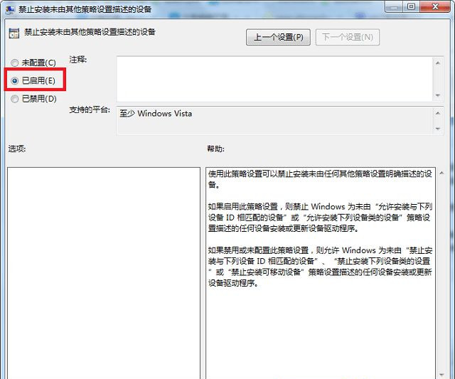 Win7系統如何防止流氓軟件自動安裝?