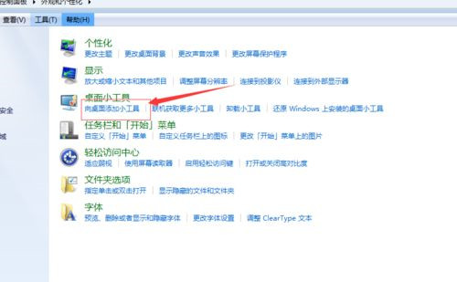 Win10系統桌面如何添加日歷,天氣,時鐘等小工具?