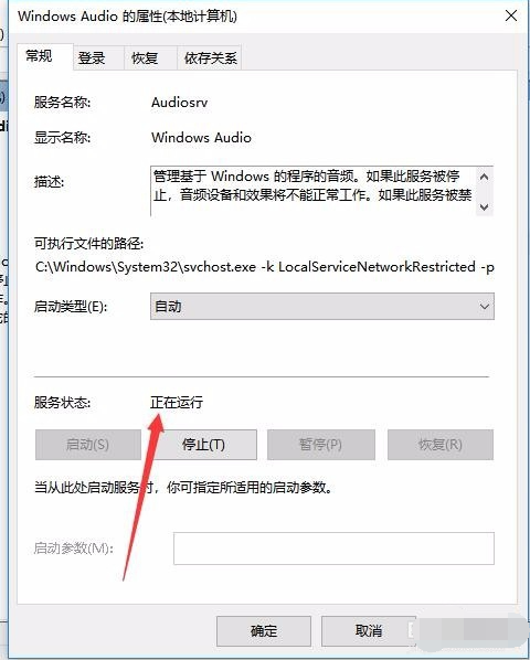 Win10無(wú)法啟動(dòng)Windows Audio服務(wù)錯(cuò)誤1068怎么辦?