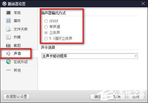 百度影音怎么切換聲道？百度影音切換聲道的操作方法