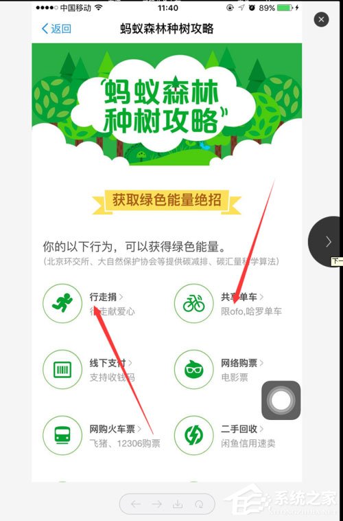 支付寶螞蟻森林能量怎么獲取？