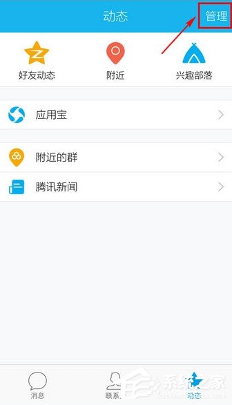 手機qq怎么關騰訊新聞？qq關閉騰訊新聞的步驟詳解