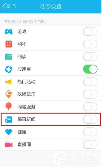 手機qq怎么關騰訊新聞？qq關閉騰訊新聞的步驟詳解