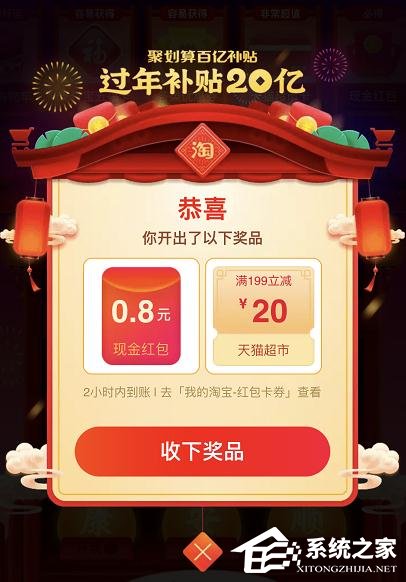 淘寶過年補貼20億怎么開福袋領紅包？