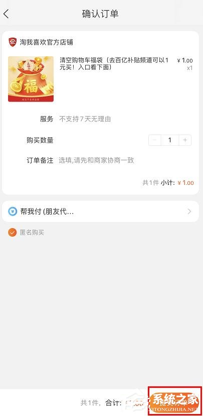 淘寶過年補貼20億怎么開福袋領紅包？