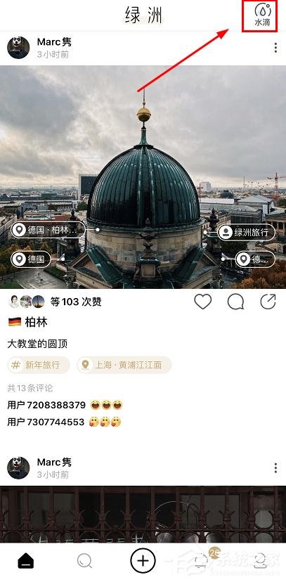 新浪微博綠洲app的水滴如何獲得?新浪微博綠洲app水滴的獲得方法