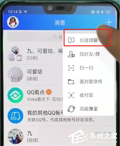 手機qq怎么創建群聊？