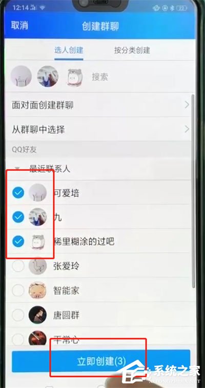 手機qq怎么創建群聊？