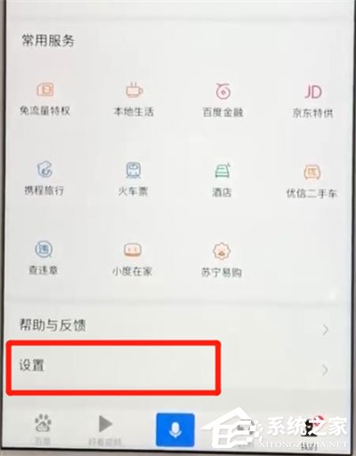 手機百度如何設置無痕瀏覽？