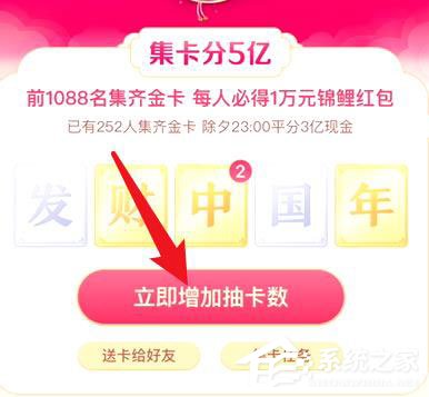 抖音發財中國年怎么增加抽卡次數？