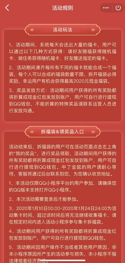 手機QQ2020鼠年集福卡活動怎么進入?QQ2020集福卡活動進入方法