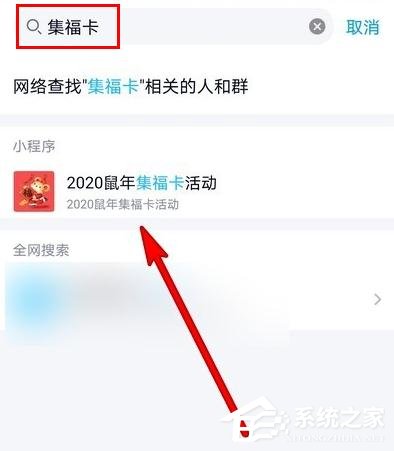 手機QQ2020鼠年集福卡活動怎么進入?QQ2020集福卡活動進入方法