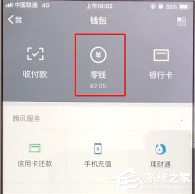 微信零錢明細在哪里查？微信查看零錢明細的方法
