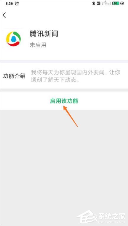 如何開啟微信騰訊新聞？微信開啟騰訊新聞的操作方法