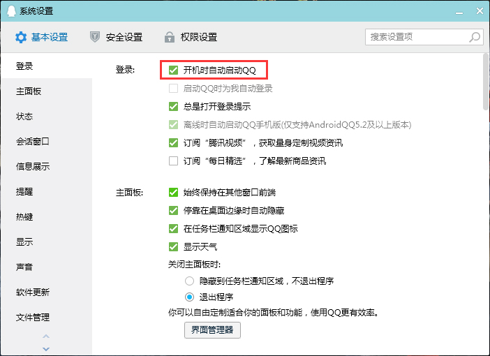 QQ開機(jī)啟動(dòng)怎么關(guān)閉？QQ開機(jī)啟動(dòng)關(guān)閉步驟詳解