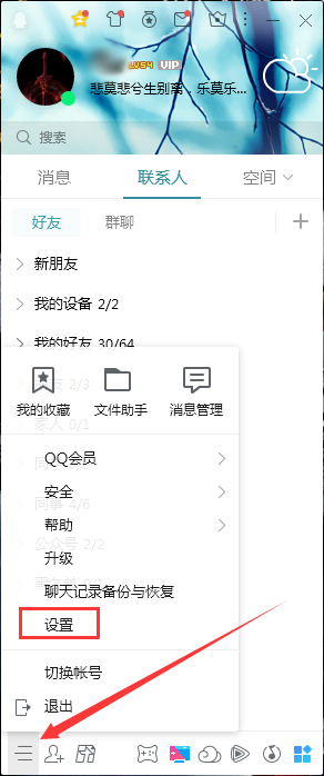 QQ開機(jī)啟動(dòng)怎么關(guān)閉？QQ開機(jī)啟動(dòng)關(guān)閉步驟詳解