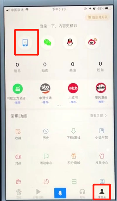 百度怎么注冊賬號？手機百度注冊賬號的具體方法