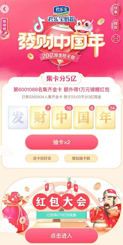 2020抖音發(fā)財中國年發(fā)字卡怎么獲得？