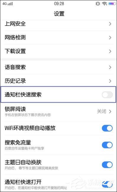 百度通知欄搜索框怎么設置？手機百度搜索框設置方法介紹