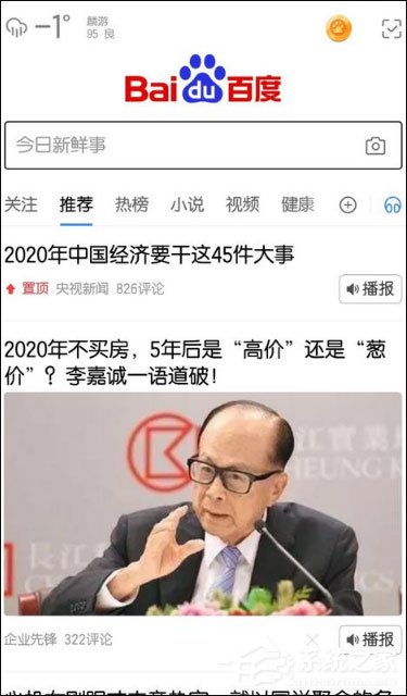 百度通知欄搜索框怎么設置？手機百度搜索框設置方法介紹
