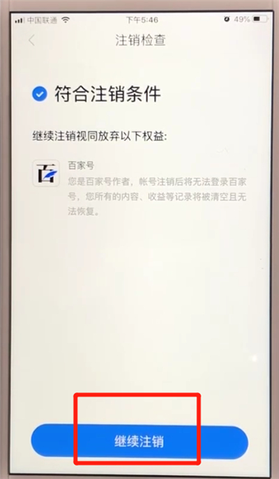 百度怎么注銷賬號？百度APP注銷賬號的方法