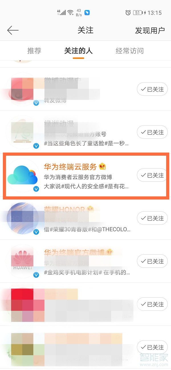 微博怎么設(shè)置特別關(guān)注