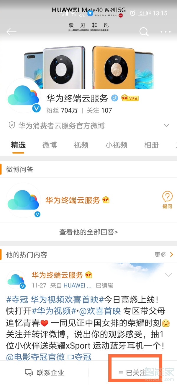 微博怎么設(shè)置特別關(guān)注