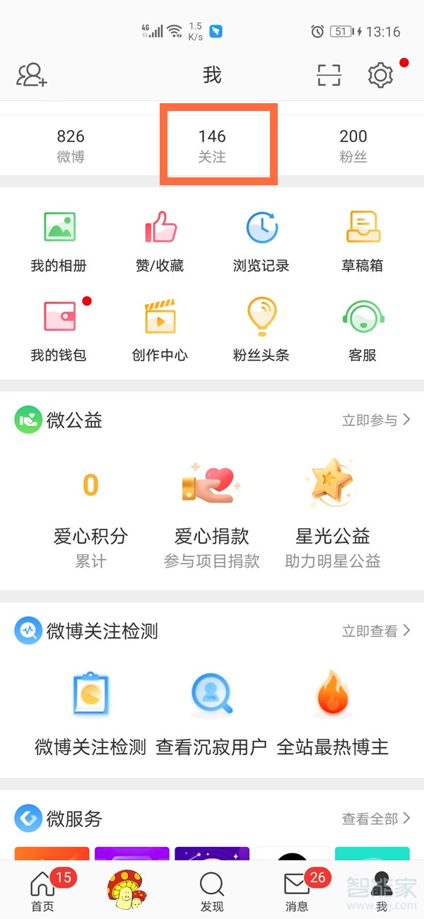 微博怎么設(shè)置特別關(guān)注