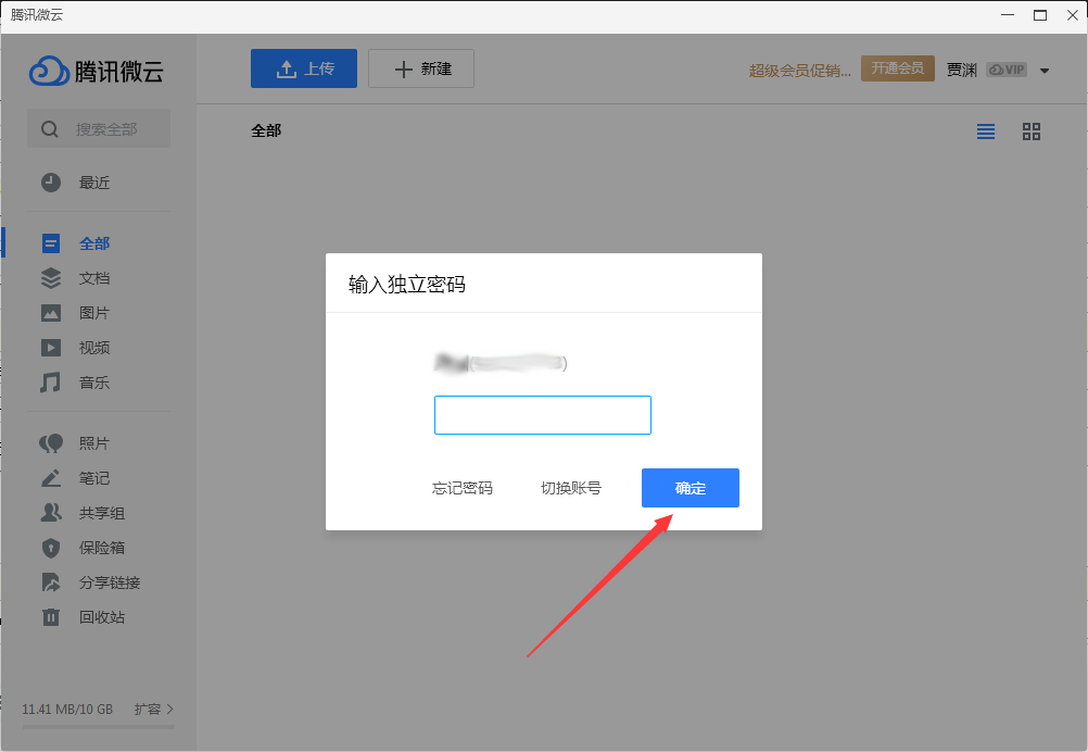 QQ怎么登錄微云？QQ電腦版微云登錄方法分享