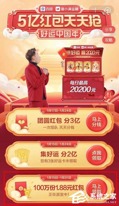如何參加2020百度5億紅包天天搶?2020百度5億紅包天天搶的參加方法