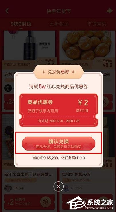快手點(diǎn)贊中國(guó)年紅心兌換大額券的操作步驟是什么?
