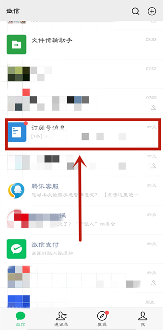微信里訂閱號(hào)消息在哪里取消